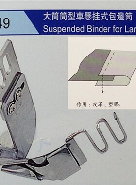 速发型U14 大筒筒D车对挂式包边筒 散口 悬折 橹子 卷边器