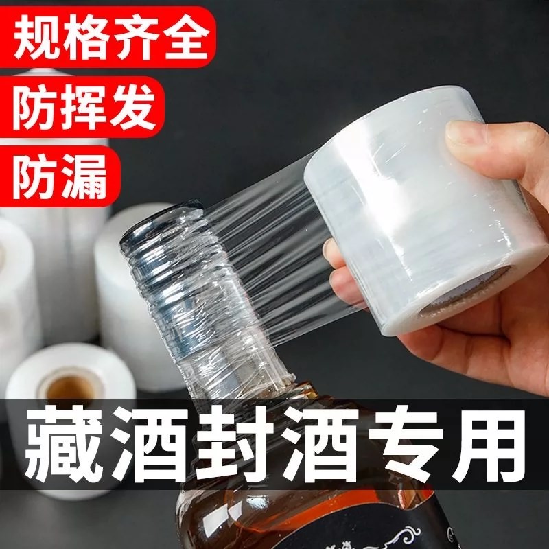 速发防跑酒封口膜级封酒藏酒膜泡酒瓶口密封膜洋酒酒坛防漏膜
