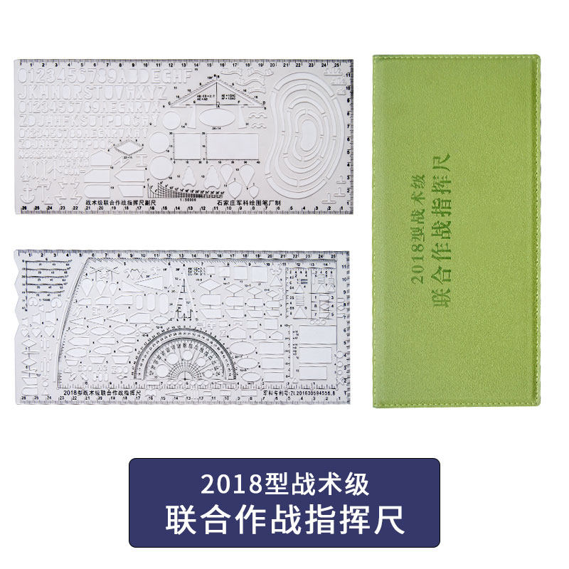 速发参谋作战标图工具2018炮兵指挥尺地域地形学战术尺测量尺子