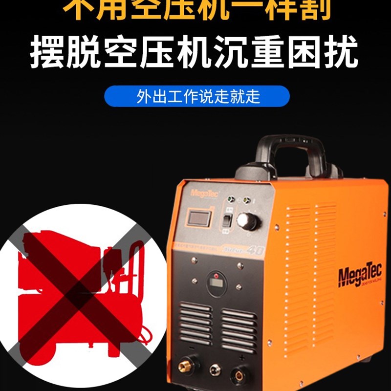 速发迈格泰克无气电浆电浆CUT40内置220V