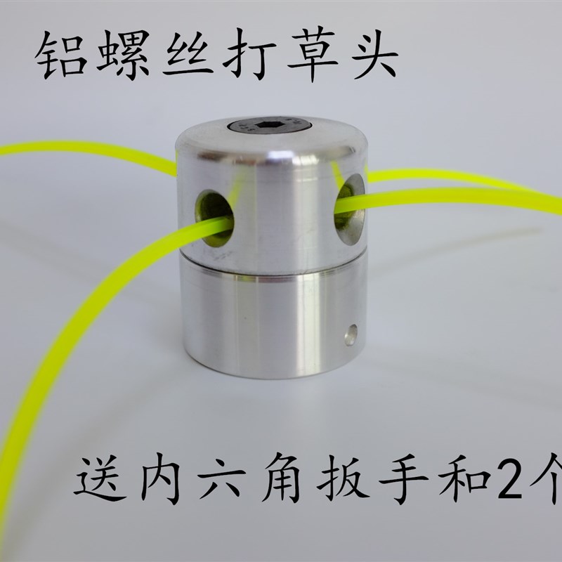 速发割草机/打草机配件/打草头/割草头/打草绳头铝打草头割灌机打