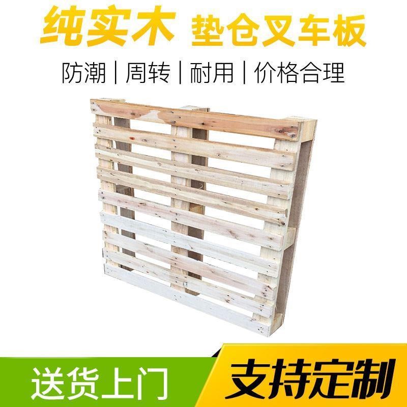 速发广州防潮板垫仓板货架托盘叉车木栈板托盘木卡板叉板栈地台板