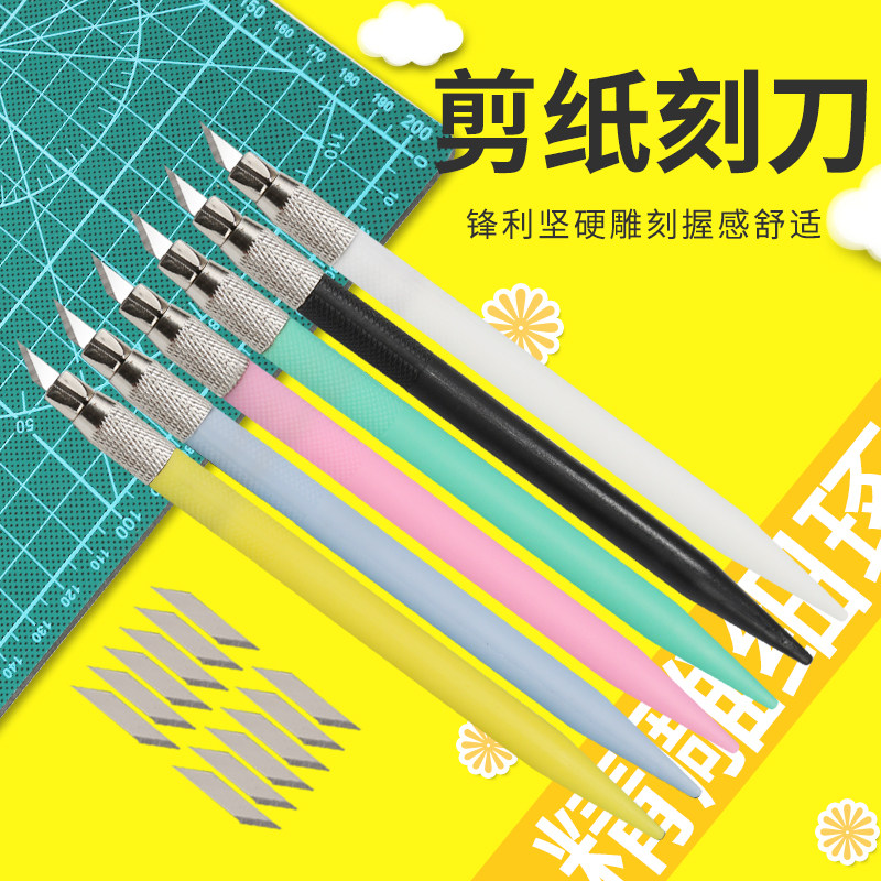 速发生纸刻刀章雕刻刀模型工刀笔具学剪手工木雕纸雕金属刀片套装