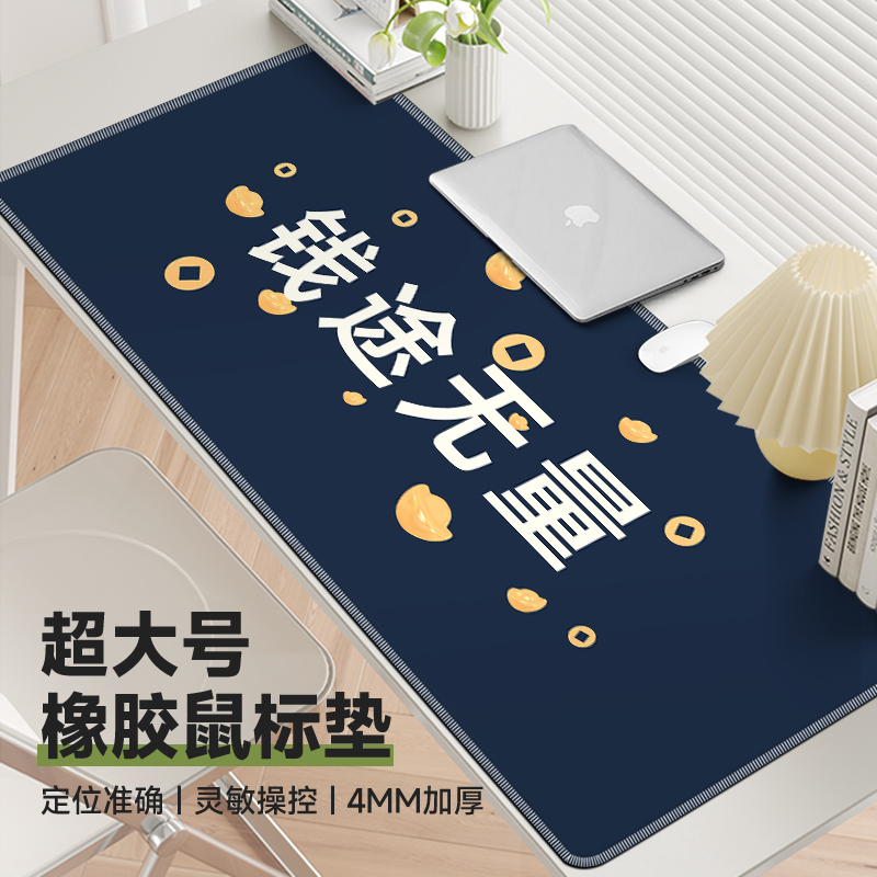 速发创意文字超大垫加厚锁边办公学习软桌垫电脑可滑鼠垫