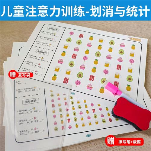 速发图形数字划消训练册学习神u器儿童注意力集中视觉分辨力专注