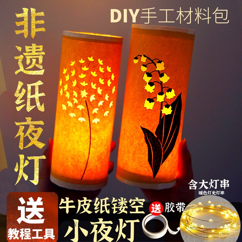 速发纸雕灯手工材料包剪影灯牛皮纸灯镂空创意立体小夜灯床头灯