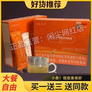 安诺为它秀身密码膳食纤维套盒益生菌固体饮料微商小红书同款正品