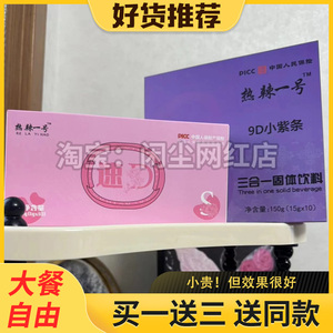 热辣一号9D小紫条三合一固体饮料速D