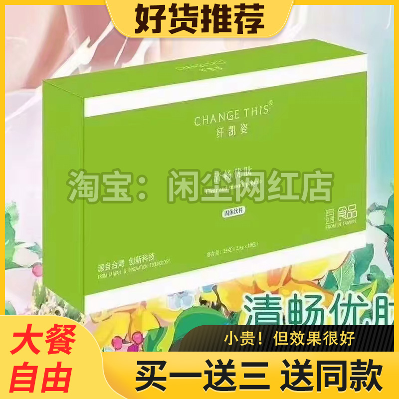 纤凯姿清畅优肽固体饮料压片糖果