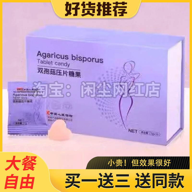 升级版双孢菇压片糖果Agaricus bisporus 小红书同款【官方正品】