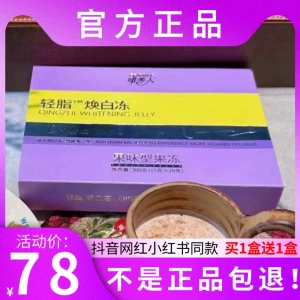新品啡美人轻脂焕白冻果冻微商小红书同款【官方正品】