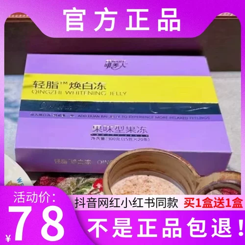 新品啡美人轻脂焕白冻果冻微商小红书同款【官方正品】