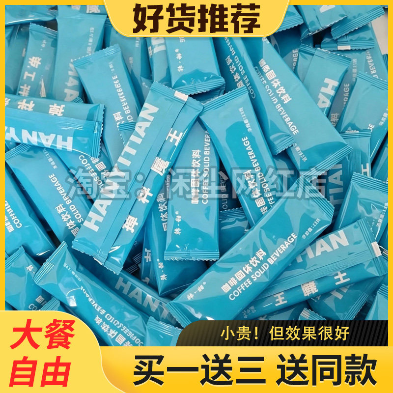 韩一甜咖啡固体饮料掉秤魔王燃旨咖啡加强版微商同款韩一甜减咖