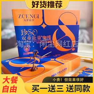 凡梦珍汐珍SO咖啡珍SO双重能量咖啡小红书同款新品压片糖果