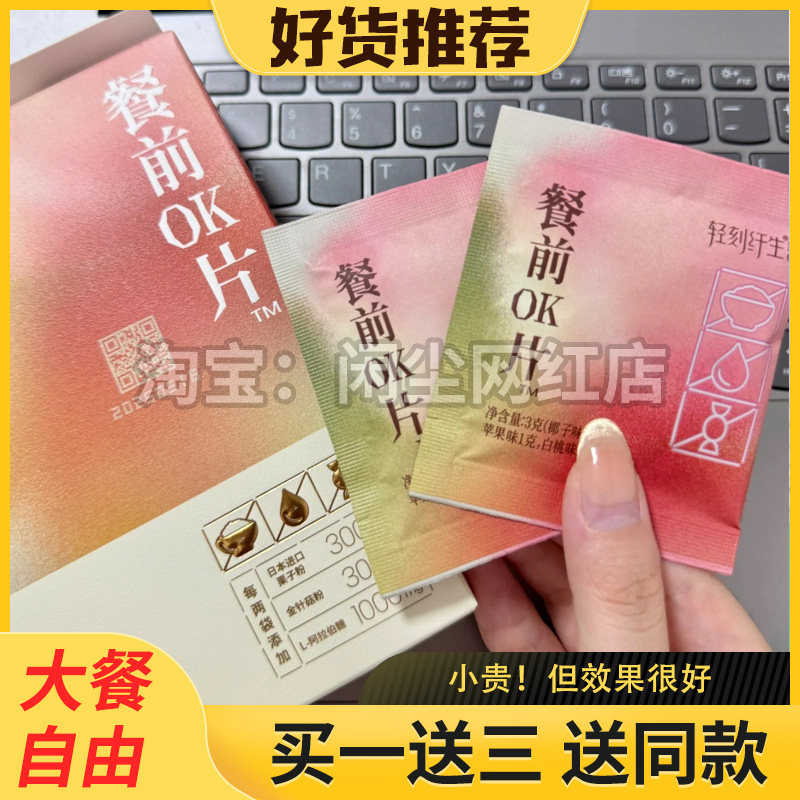 正品轻刻纤生餐前ok片压片糖果抗糖片微商同款轻刻纤生压片糖果