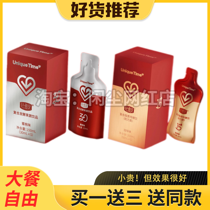 轻盈说复合发酵果蔬饮品小红书抖音微商同款