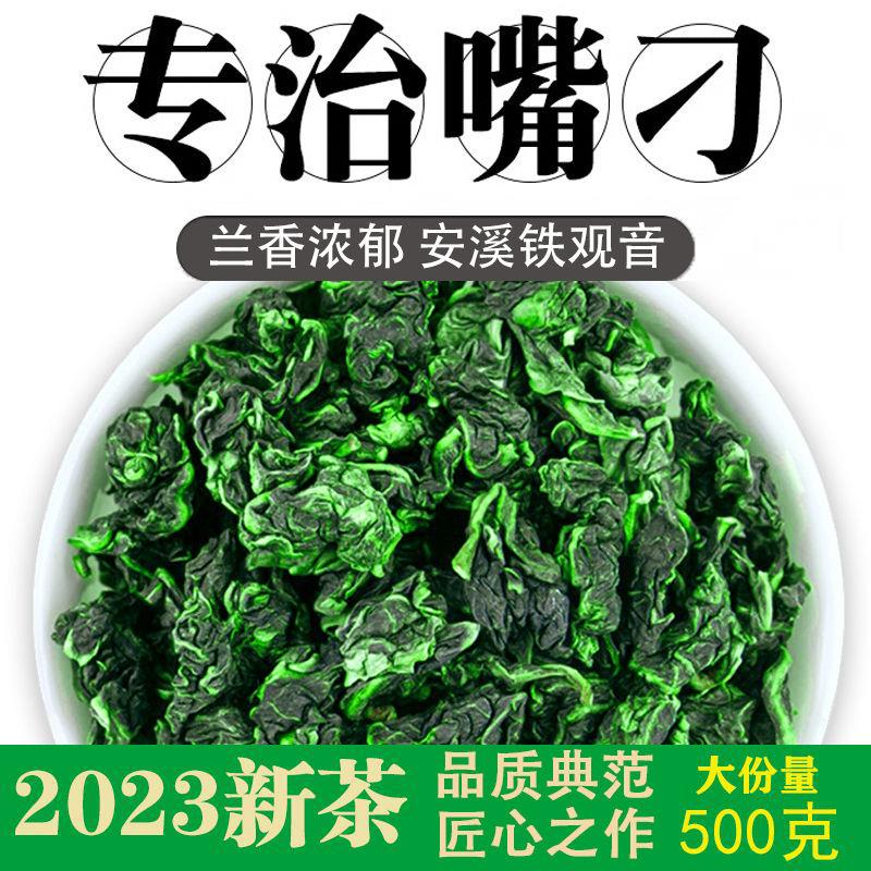 铁观音2023年新秋茶兰花香乌龙茶正品安溪高山浓香型茶叶500g