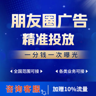 朋友圈广告投放腾讯第五条广点通附近推信息流门店小程序公众号