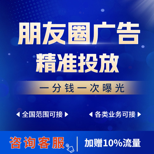 微信广告小金额可投。