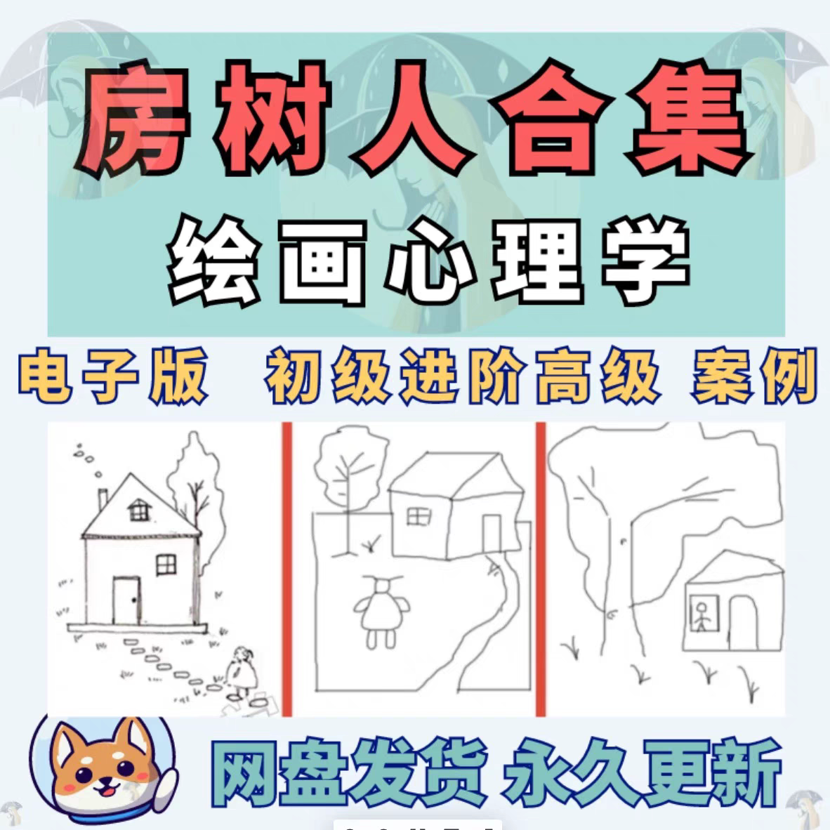 房树人课程合集儿童心理学绘画心理分析心理投射分析原理运用视频