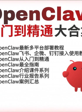 OpenClaw教程OpenClaw安装教程AI助手本地部署视频教程AI智能体