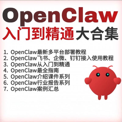 OpenClaw教程OpenClaw安装教程AI助手本地部署视频教程AI智能体