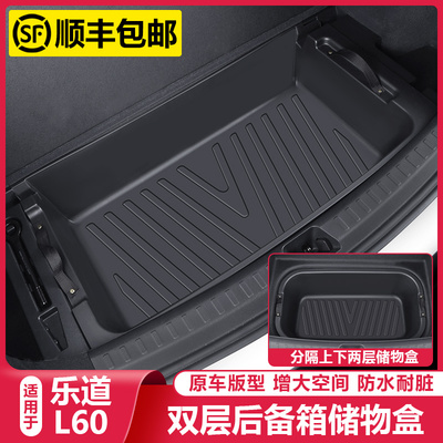 适用乐道L60后备箱储物盒尾箱下垫收纳箱汽车载内饰改装用品配件