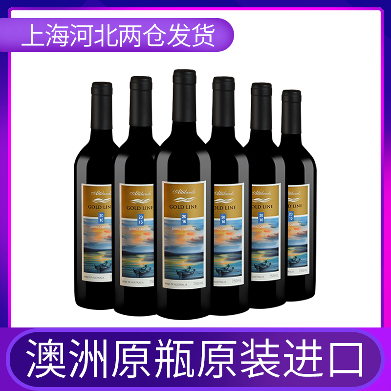 奥蒂兰丝澳大利亚进口澳洲原瓶原装红酒西拉赤霞珠干红葡萄酒整箱
