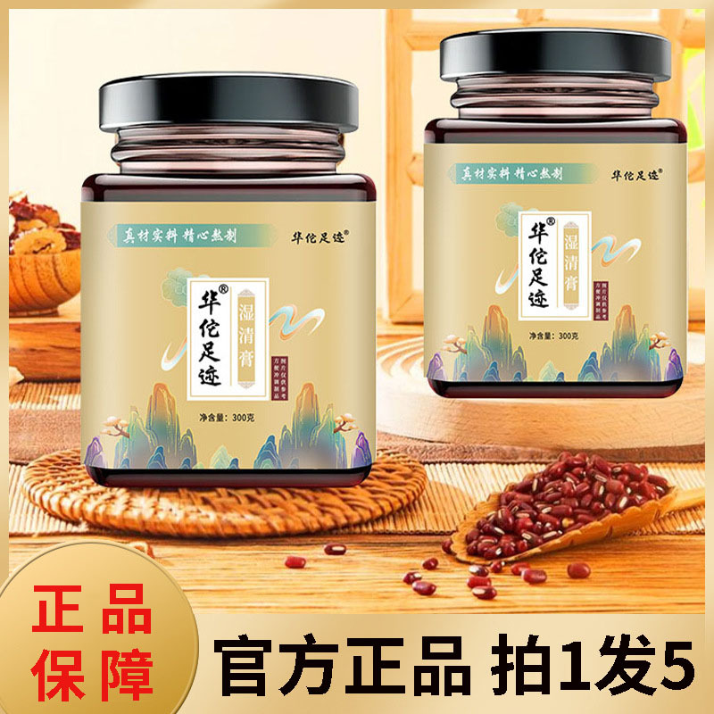 华佗足迹湿清膏官方正品薏苡仁猴头菇伏湿膏茯湿膏