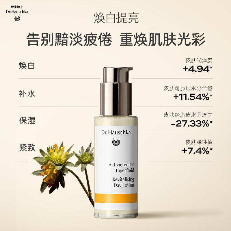 德国世家活力醒颜乳律动护肤50ml/焕白精华乳27年3月