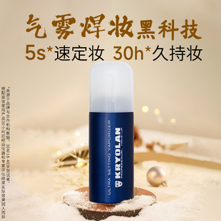 KRYOLAN超持妆定妆喷雾100ml防水防汗不易脱妆