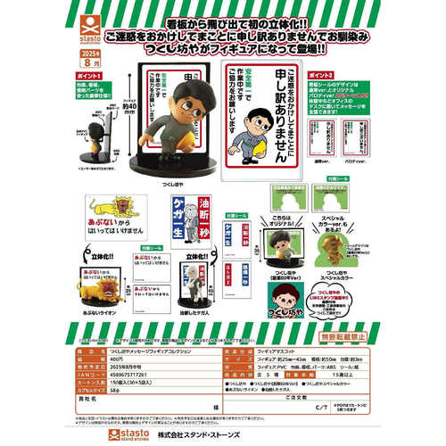 万谷现货日本正版STASTO扭蛋 公告牌角色立体桌面收藏摆件