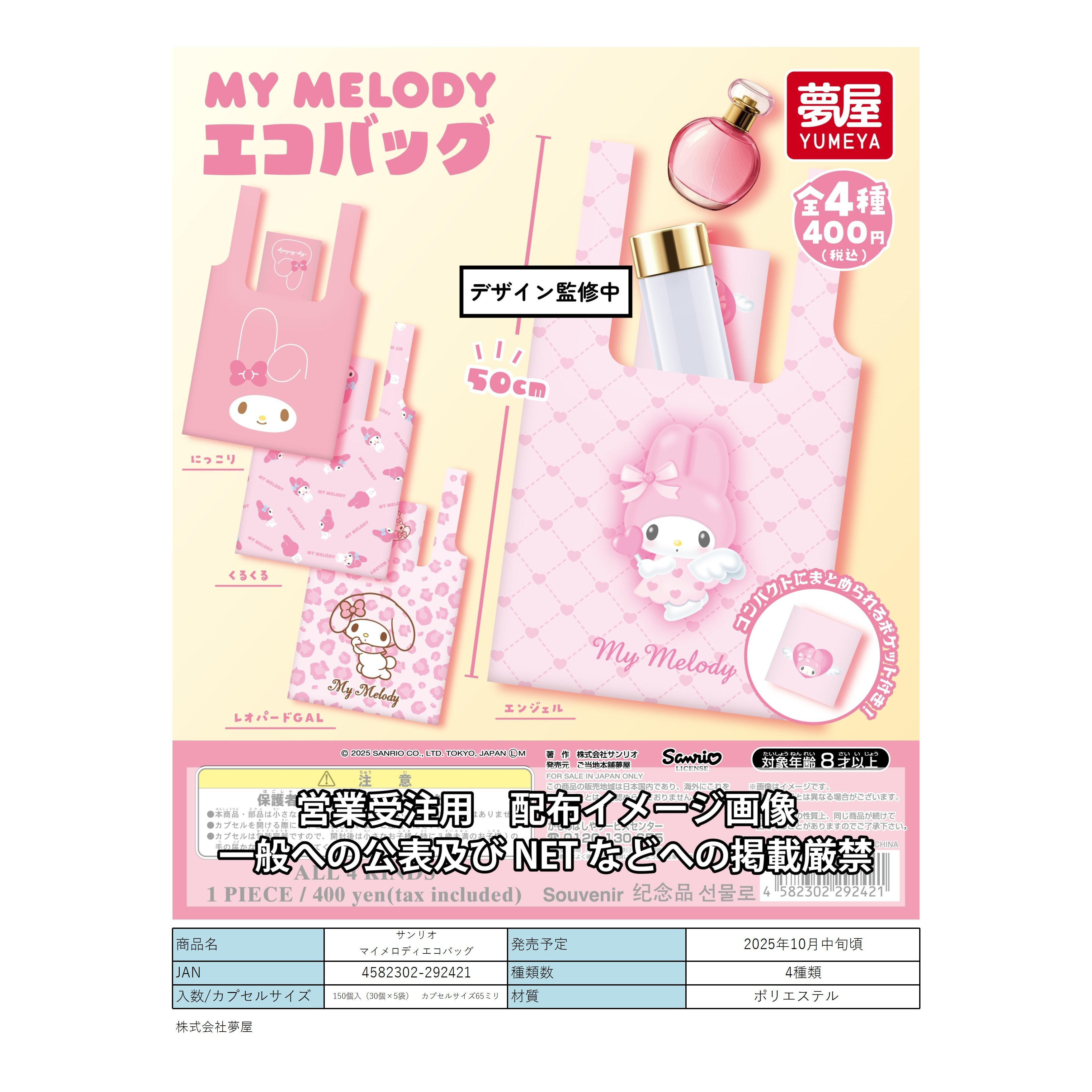 日本夢屋YUMEYA三丽鸥美乐蒂环保袋扭蛋 购物袋,模玩/动漫/周边/娃圈三坑/桌游,盒蛋/扭蛋/联名摆件,淘宝优惠券,粉丝福利购,淘宝优惠卷