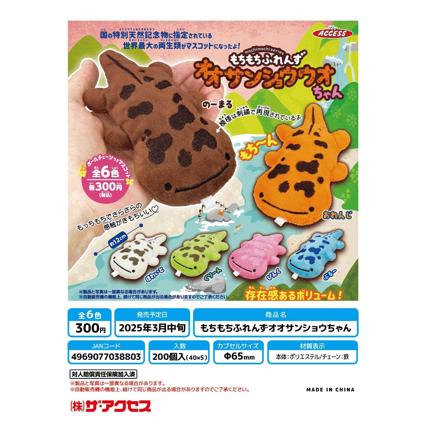 日本正版ACCESS扭蛋 大鲵毛绒公仔挂件 吊饰扭蛋