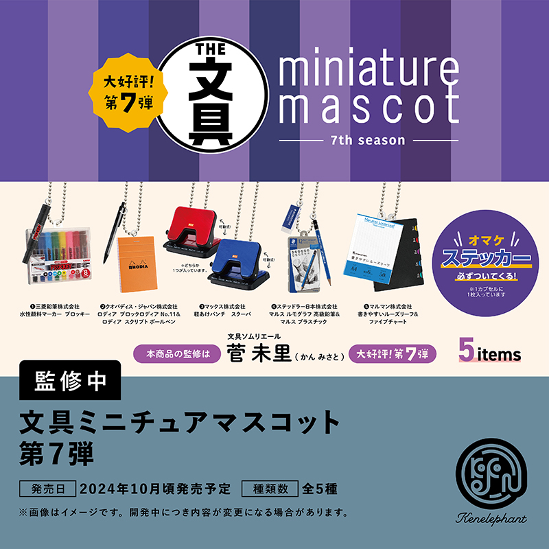 【现货】微缩文具第7弹开孔器挂件 肯大象kenelephant 扭蛋吊饰