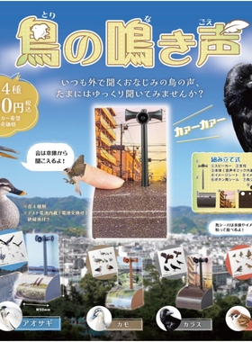 日本SOTA鸟叫声发声喇叭收藏摆件扭蛋