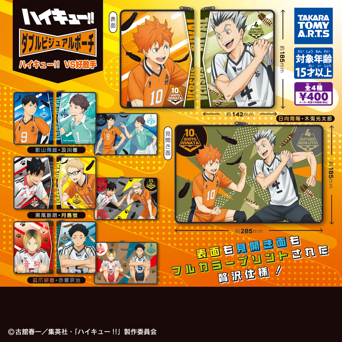 日本TOMY多美排球少年VS对手篇收纳包扭蛋 日向翔阳 孤爪研磨