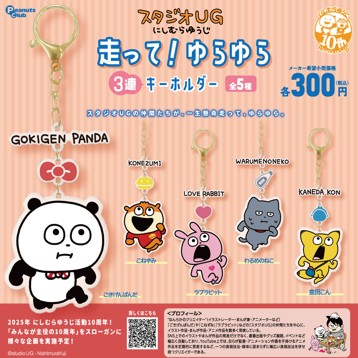 日本Peanuts club studio UG亚克力挂件扭蛋 钥匙扣