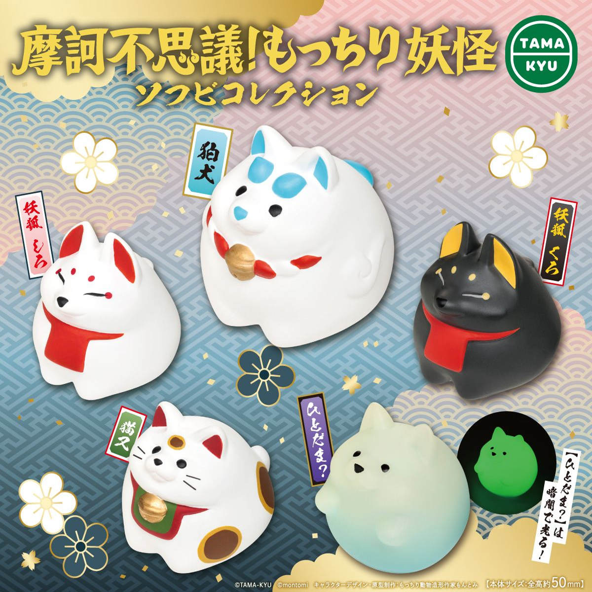 日本BUSHIROAD摩诃不思议软萌妖怪搪胶摆件扭蛋