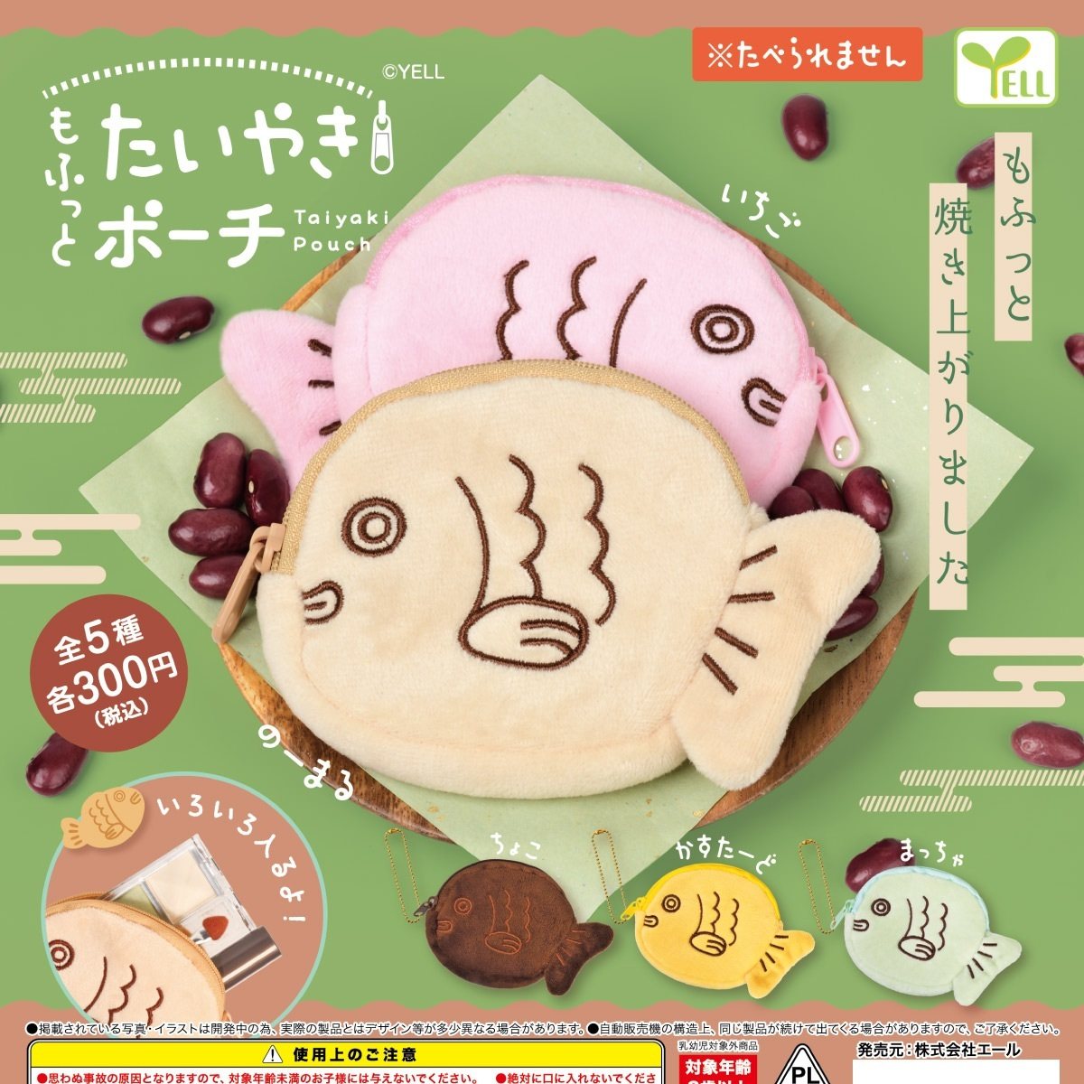 日本正版YELL 可爱仿真毛绒鲷鱼造型零钱包挂件扭蛋