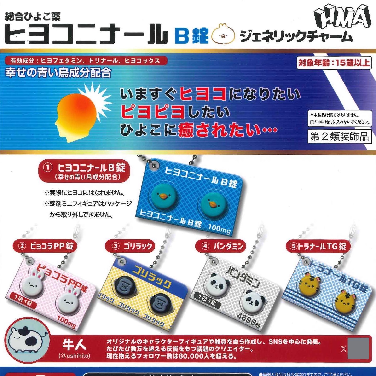日本HMA可爱小动物变身药片挂件第2弹扭蛋