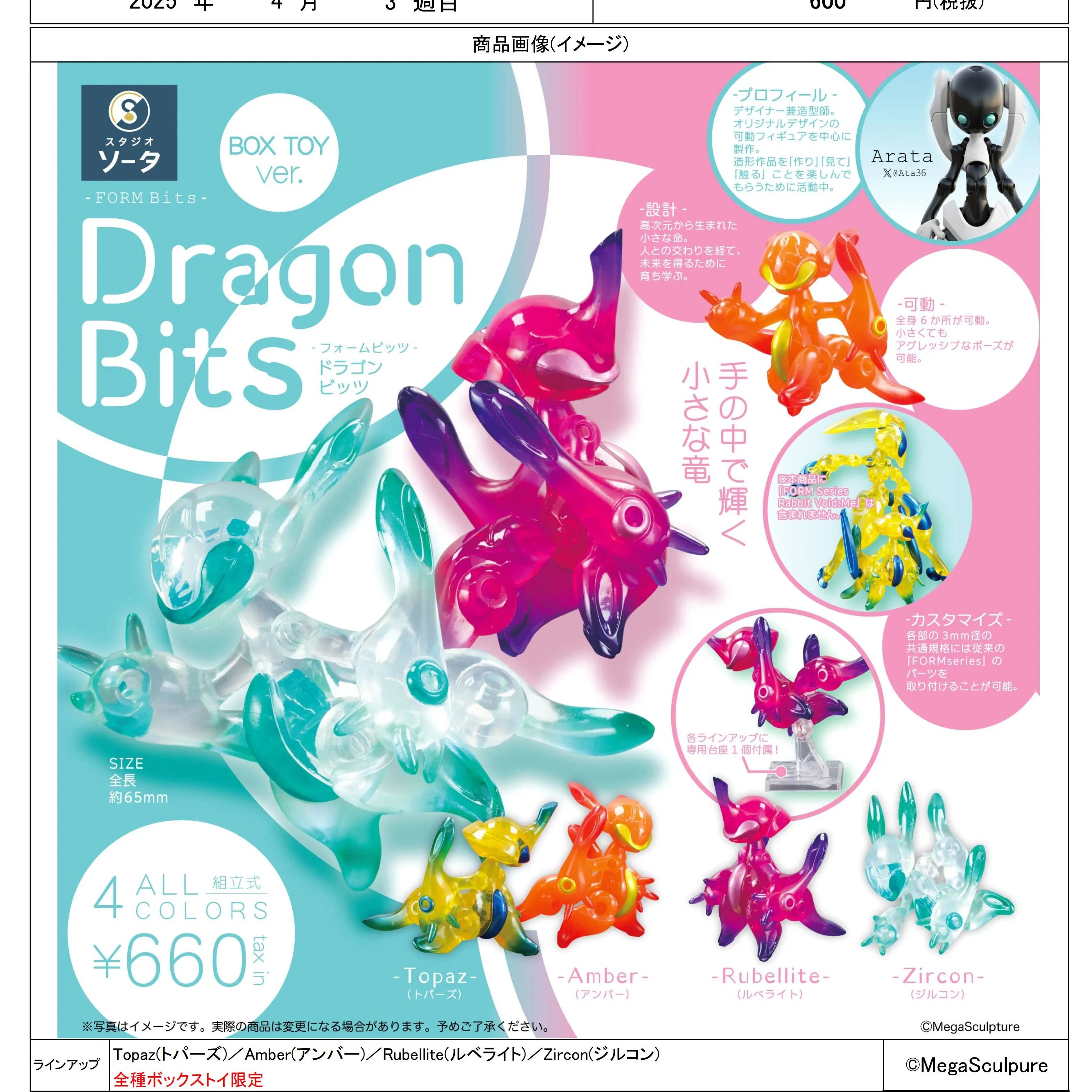 谷乐 现货 日本正版SOTA彩盒 FORM Bits  Dragon Bits机甲龙摆件