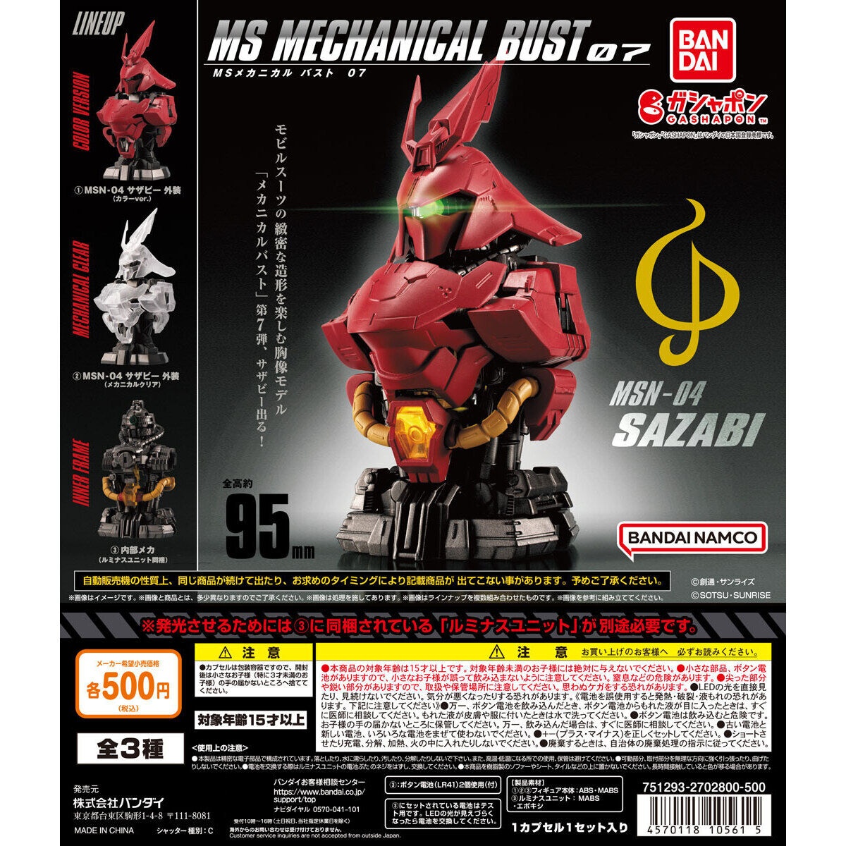 日本BANDAI机动战士高达第7弹扭蛋 逆袭的夏亚沙扎比发胸像