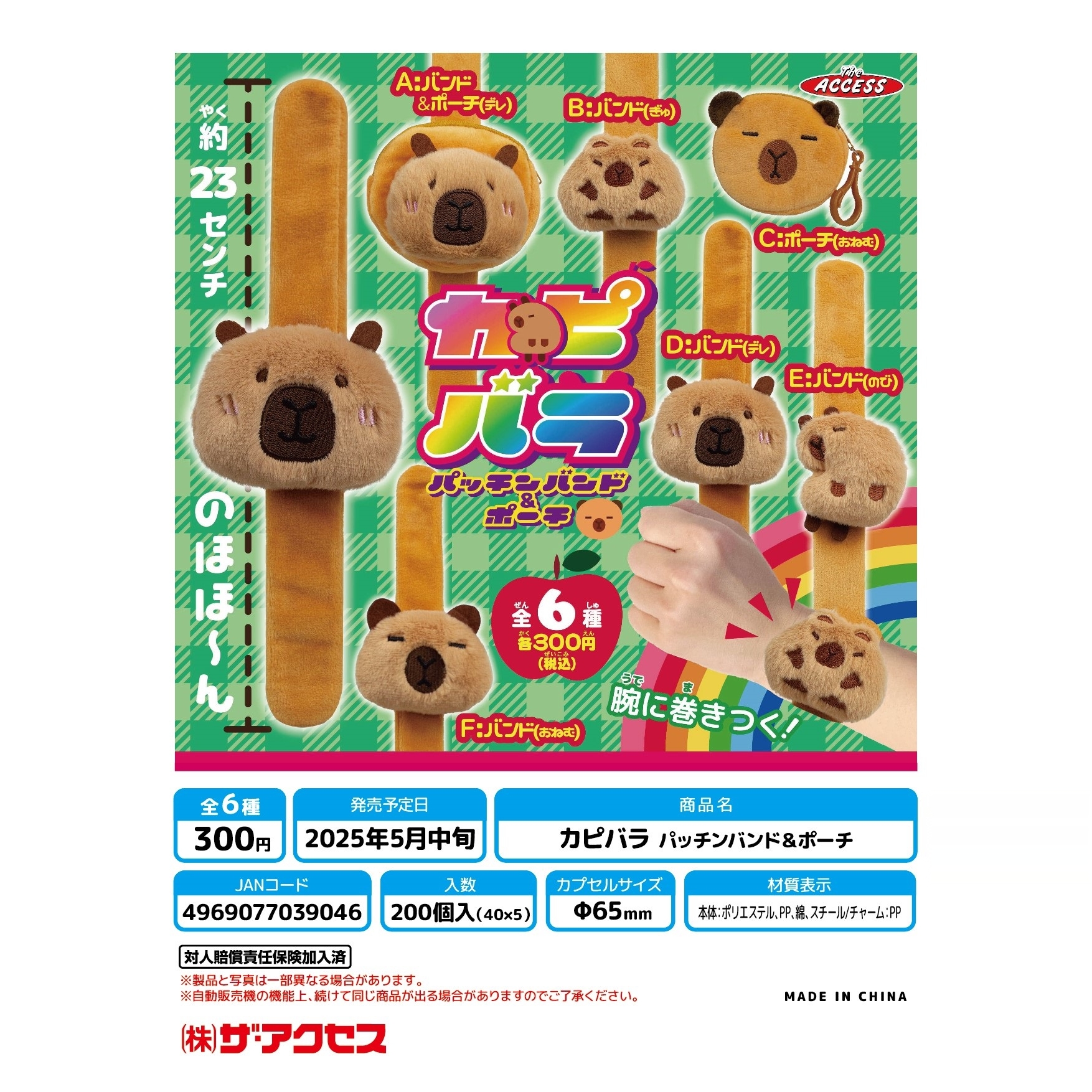 日本正版ACCESS 丑萌卡皮巴拉毛绒手环和小包扭蛋