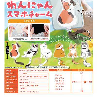 现货日本BRIGHT LINK正版扭蛋 猫狗晃尾巴手机挂件