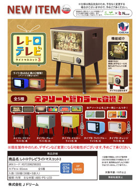 日本正版JDREAM微缩复古电视机桌面收藏摆件3弹扭蛋