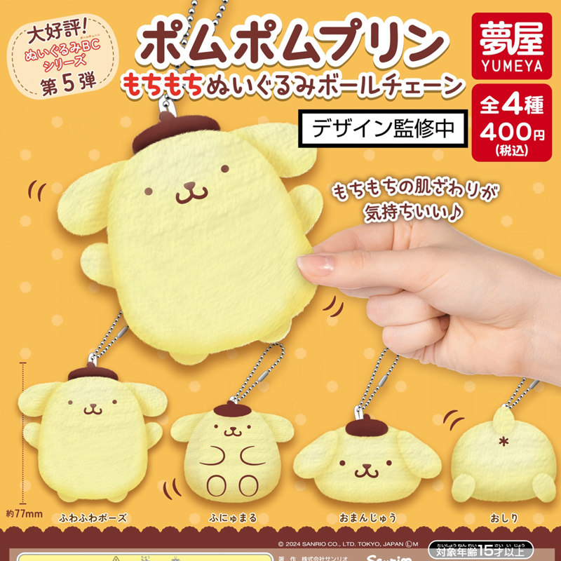 日本梦屋布丁狗毛绒玩具布偶挂件第5弹扭蛋