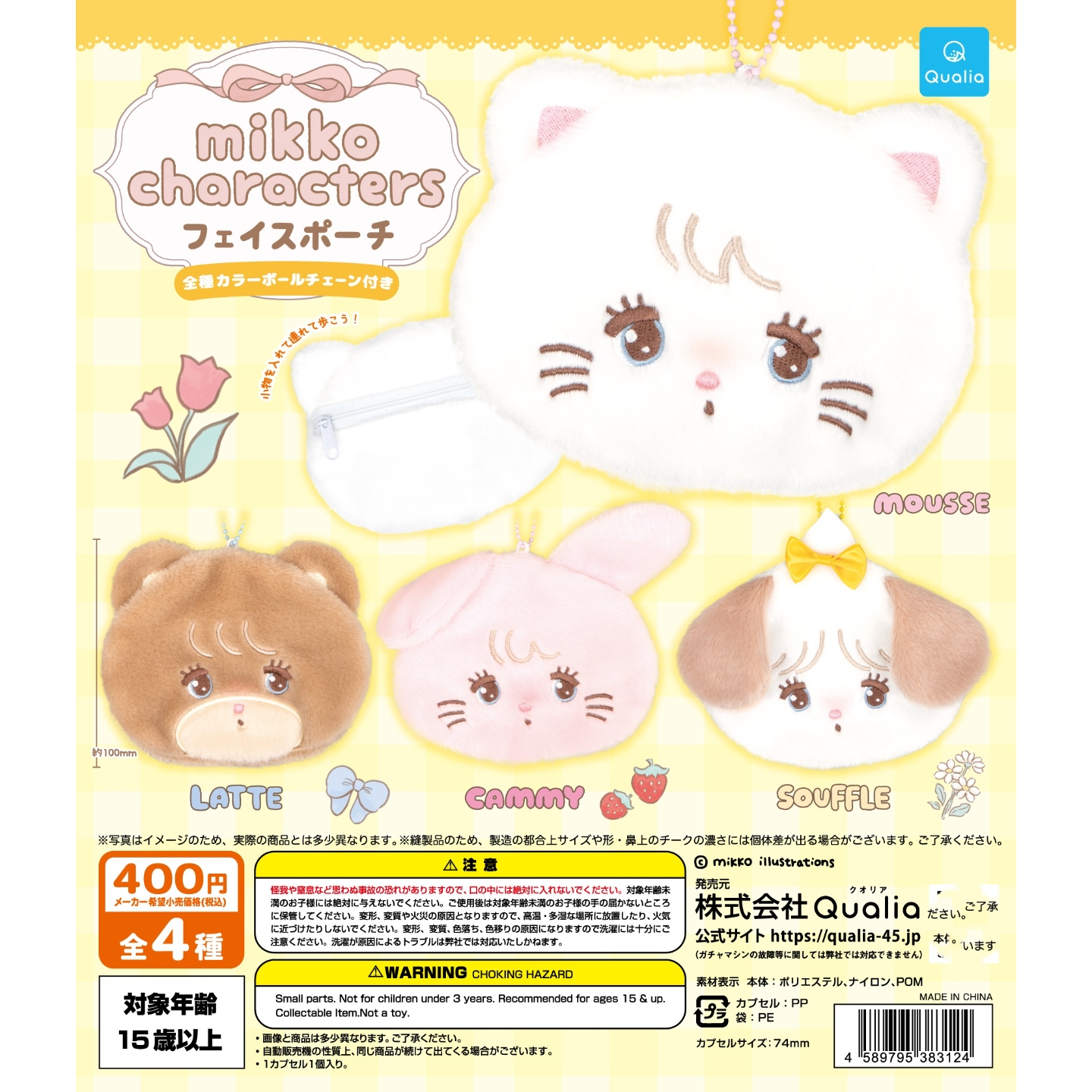 日本QUALIA mikko可爱俏脸毛绒零钱包挂件扭蛋