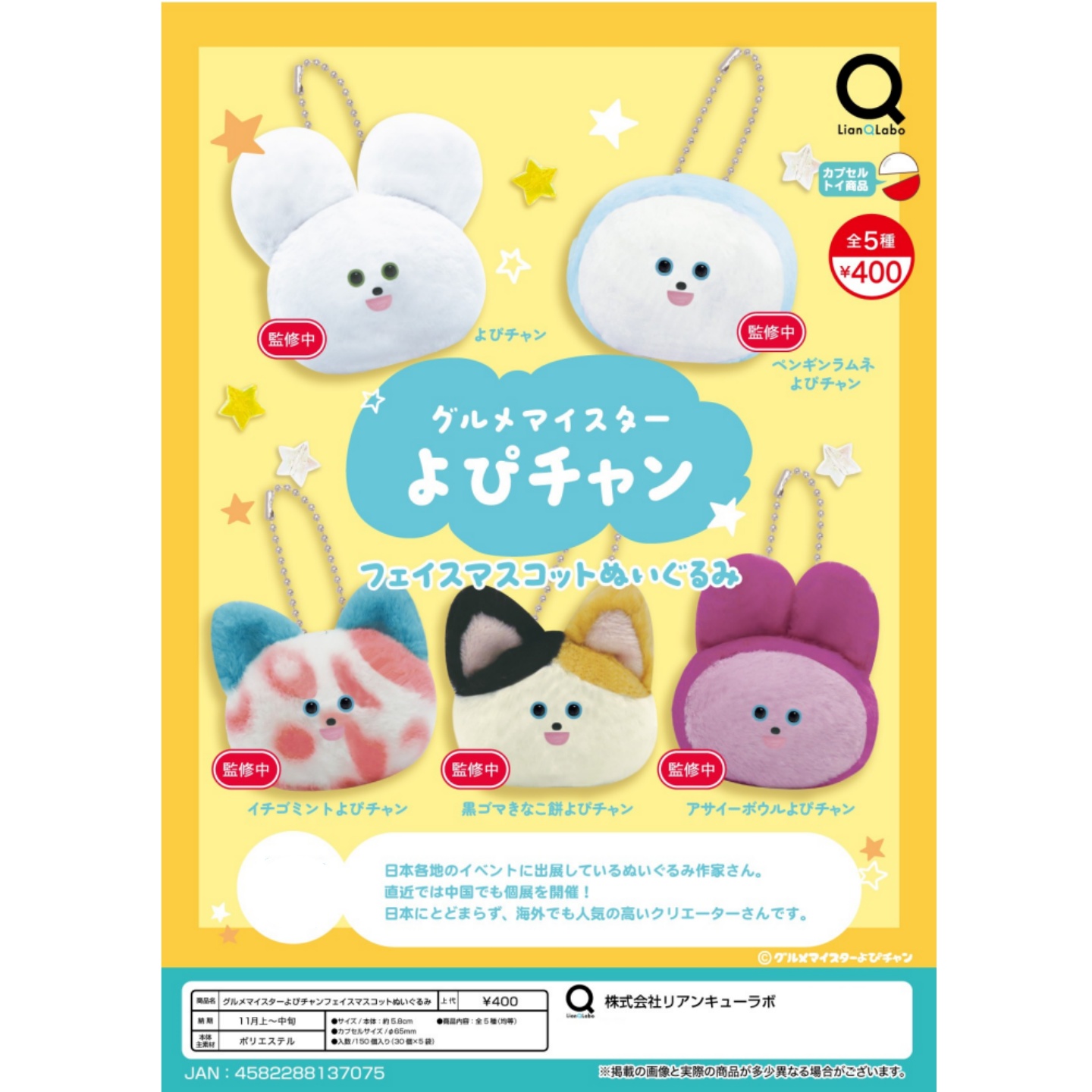 12月预售 日本Lian Q Labo扭蛋Gurumetyopichan毛绒挂件