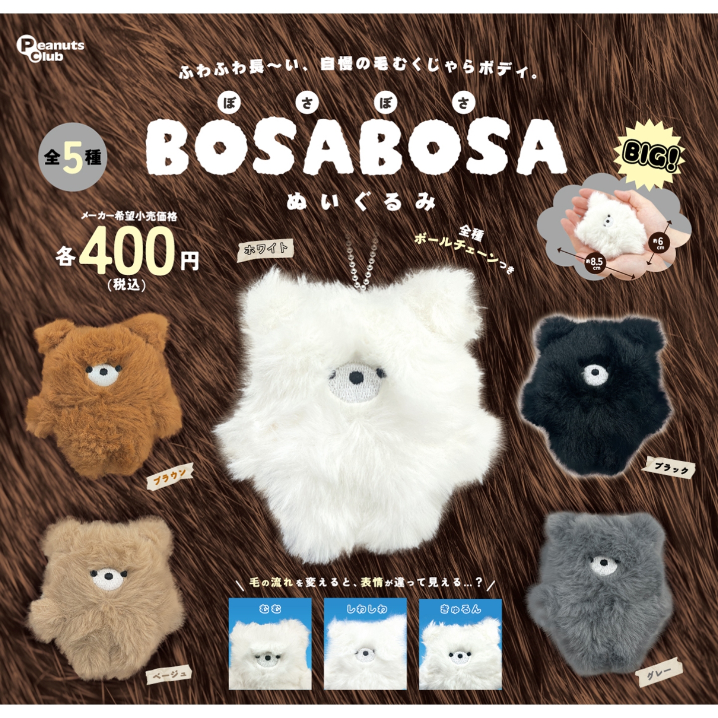 日本peanuts club BOSABOSA毛绒玩偶挂件扭蛋